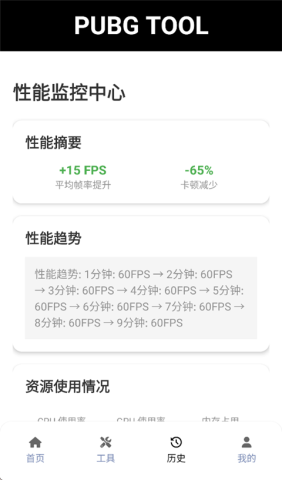 pubgtoolplus