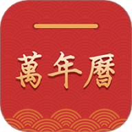 桔子万年历免费版