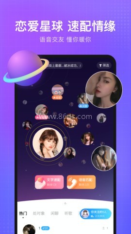轻语聊天