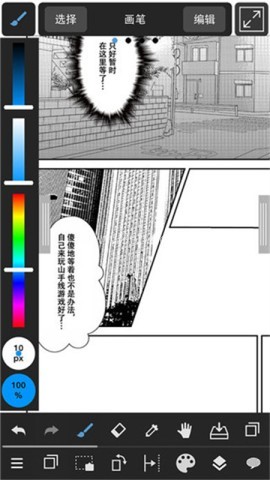 MediBang Paint板绘助手
