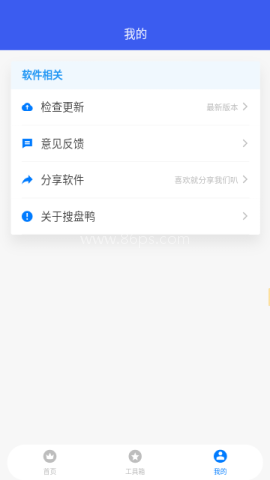 搜盘鸭 第2张图