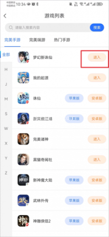 完美国际寻宝天行app