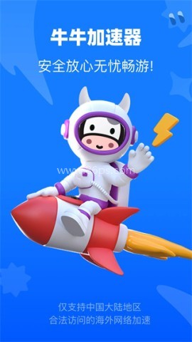 牛牛加速器 第2张图
