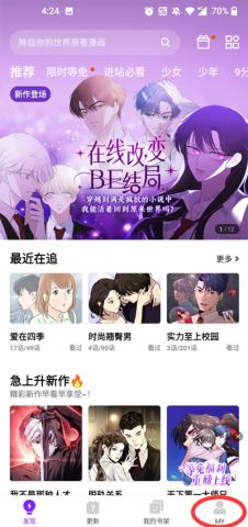咚漫 第2张图