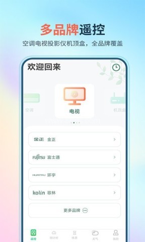 万能遥控器大师极速版 第2张图