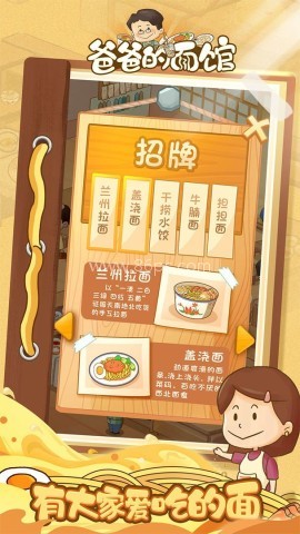 爸爸的面馆钞票不减反增 第2张图