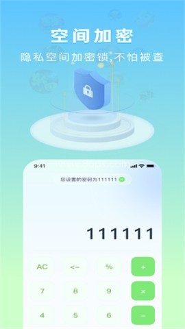 隐藏应用计算器