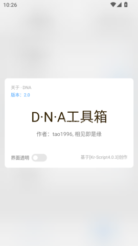 dnaAndroid工具箱