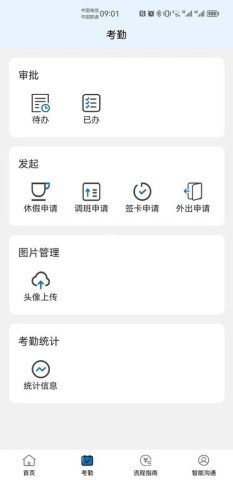 智慧唐钢
