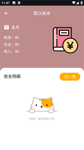 365存钱打卡