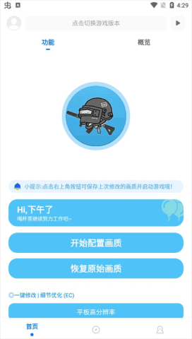 殇痕画质助手120帧版 第1张图