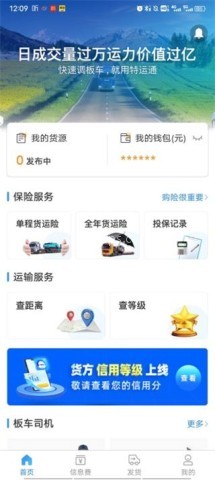 特运通货站版 第2张图