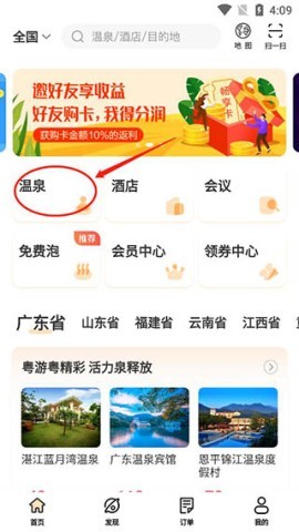 阿拉丁温泉 第1张图