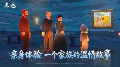 网易光遇官服