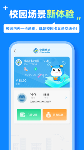 中国移动蓝小宝