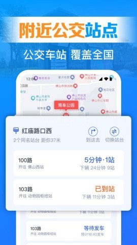 坐公交出行通 坐公交出行通