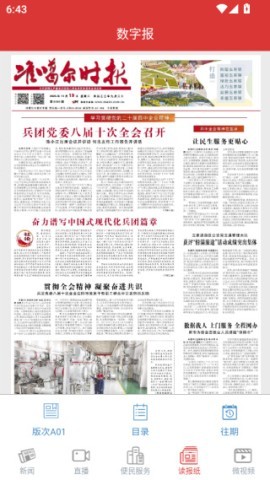 五家渠视界 第4张图