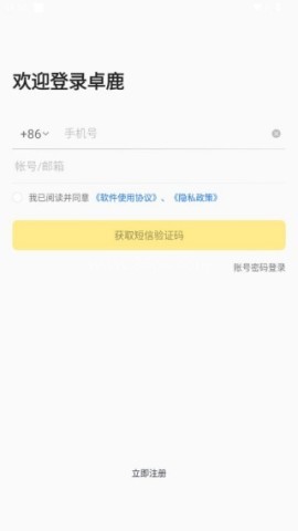 卓鹿司机端 第3张图