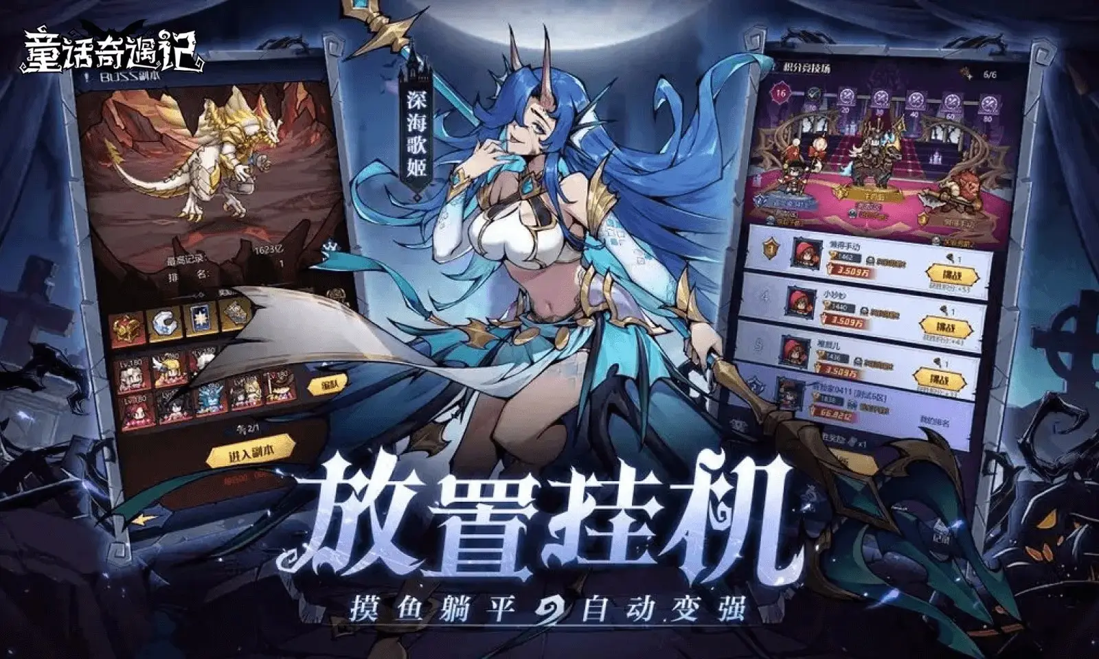 童话奇遇记