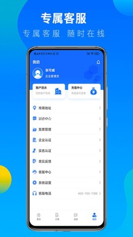 冷运宝司机版2026