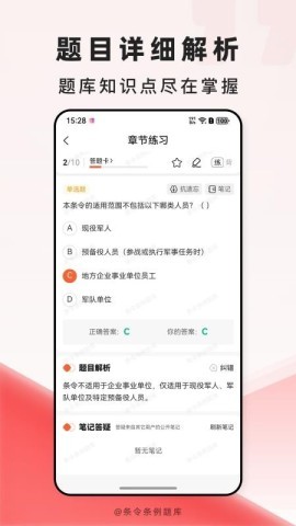 条令条例题库
