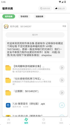 兜兜软件库
