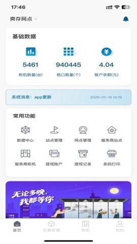 爽存商家