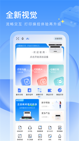 联想至像打印