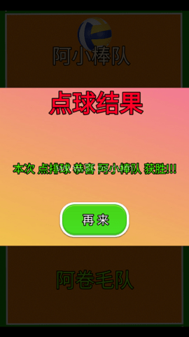 点个排球 第1张图