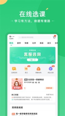 好课在线初中版