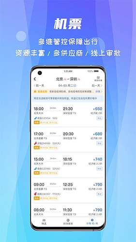 差旅随行