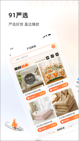 91家纺网客户端