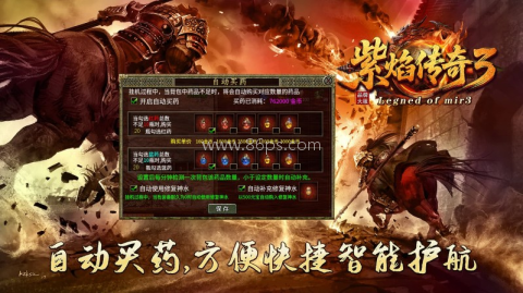 紫焰传奇3 第1张图