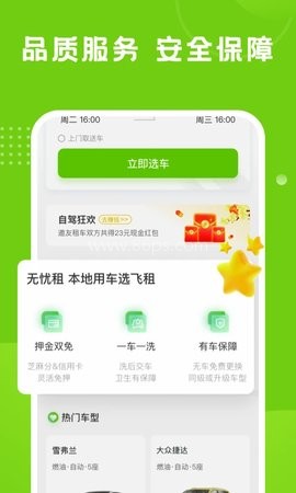 飞租出行
