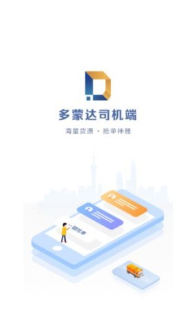 多蒙达司机版 第2张图