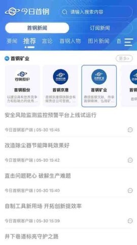 今日首钢 第2张图