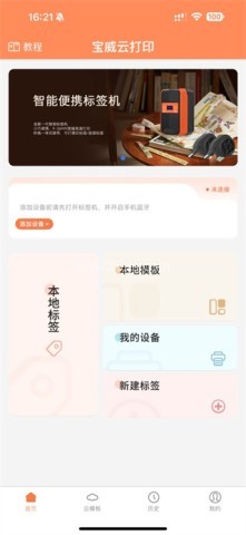 宝威云打印