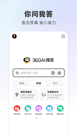 360AI搜索