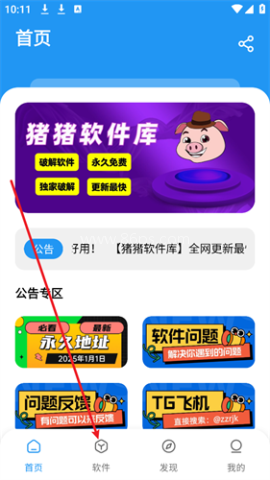猪猪软件库4.3 第3张图