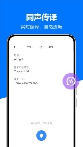 DeeP全能实时翻译宝 第2张图