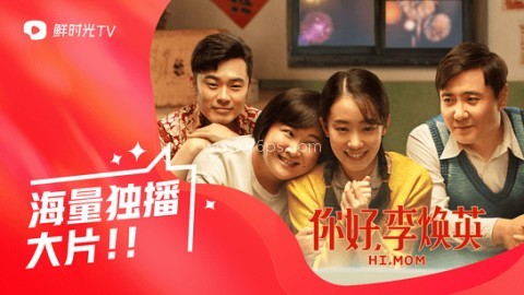 华数鲜时光tv版