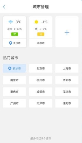 爱天气 第5张图