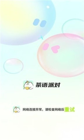 茶语派对 第1张图