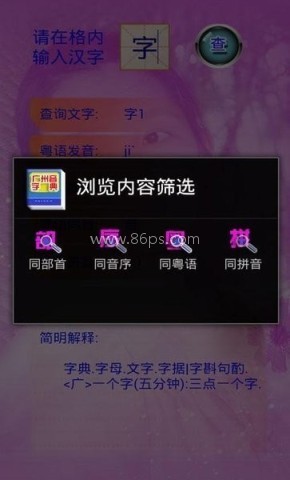 广州音字典 广州音字典
