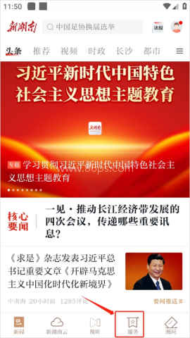 湖南日报新湖南客户端 第2张图