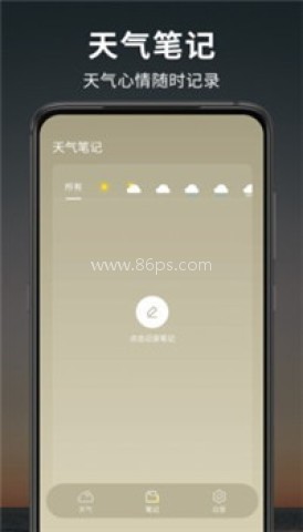 早晚天气预报