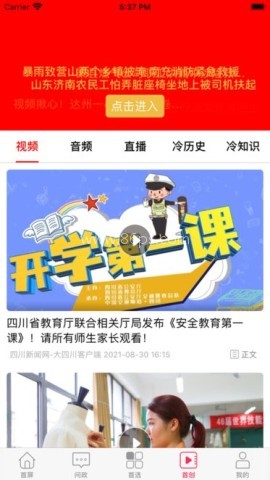 首屏新闻