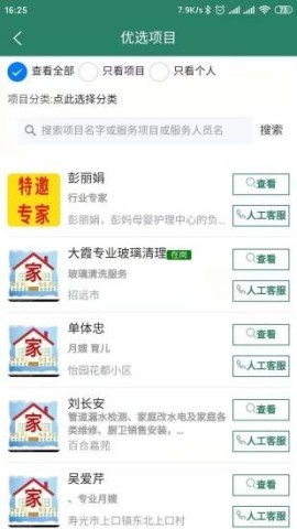 家政直通车 第2张图