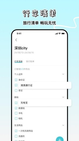 旅游攻略制作