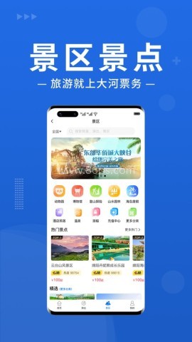 大河票务网 第1张图